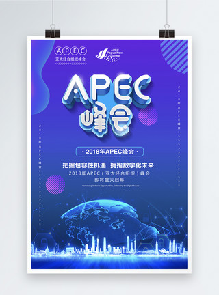 城市建筑线性蓝色立体字APEC峰会海报模板