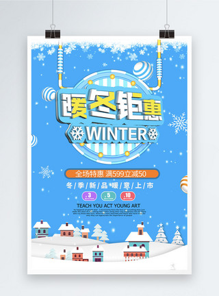 初冬上新3d立体暖冬钜惠促销海报模板