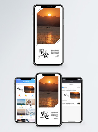 尧山晨光早安手机海报配图模板