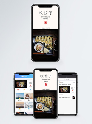 饺子面立冬吃饺子手机海报配图模板