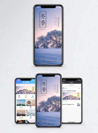 十一月节冬季手机海报配图模板