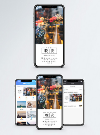 摆设晚安你好手机海报配图模板