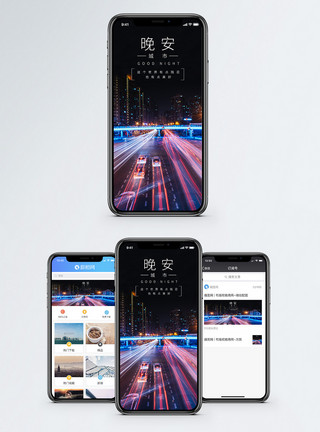 灯光街道晚安你好手机海报配图模板