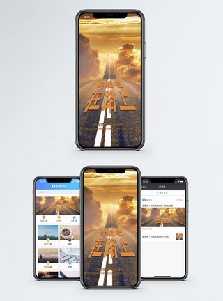 穿越时空隧道在路上手机海报配图模板