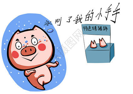 猪长富卡通形象烤猪蹄配图高清图片