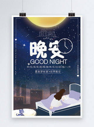 抱着月亮的女孩插画晚安海报模板