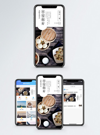 丰富生活早安你好手机海报配图模板