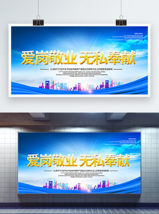 党建剪影C4D立体字蓝色简洁爱党敬业党政展板模板