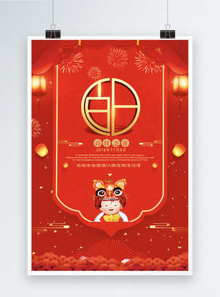 立体渐变字红色喜庆创意变形字体百日宴海报设计模板
