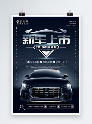 车子内部黑色炫酷汽车上市宣传海报模板