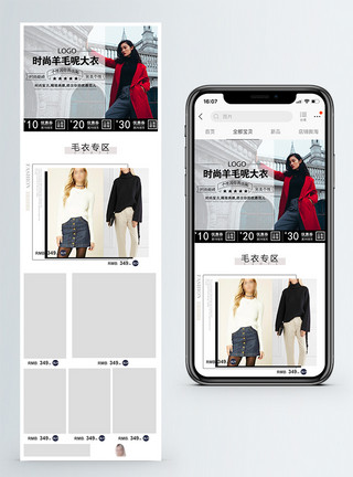 羊毛大衣主图冬季女装新品手机端模板模板