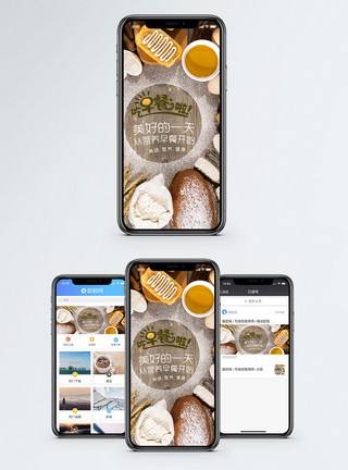 美味健康吃起来吃早餐了手机海报配图模板