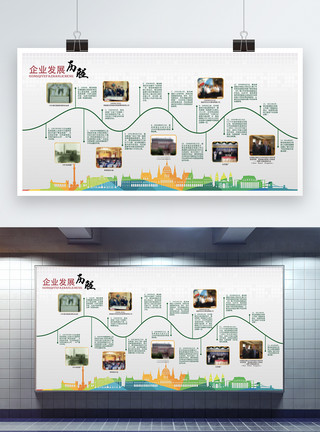 企业文化墙设计创意企业发展历程展板模板