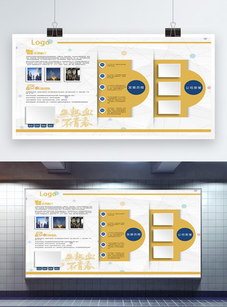 发展展架企业发展历程员工照片墙展板模板