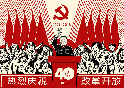 22周年海报改革开放40周年插画