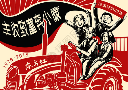 中美40周年丰收致富奔小康大字报插画