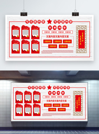 红色文化墙设计红色时尚永远跟党走共筑中国梦党建文化墙展板模板