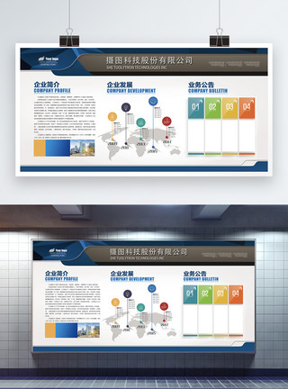 创意公告栏公司发展文化墙展板模板