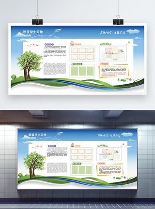 创意公告栏创意中学生学习天地文化墙设计模板