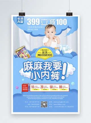 纸尿裤宝宝蓝色母婴产品海报模板