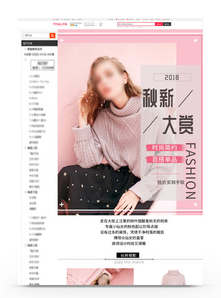 女款毛衣粉色简约2018秋季新品女装淘宝详情页模板