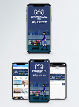 女性购物狂欢节双十一购物狂欢手机海报配图模板
