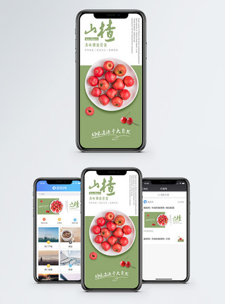 开胃山楂手机海报配图模板