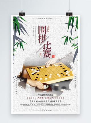 五子棋棋盘中国风围棋比赛海报模板