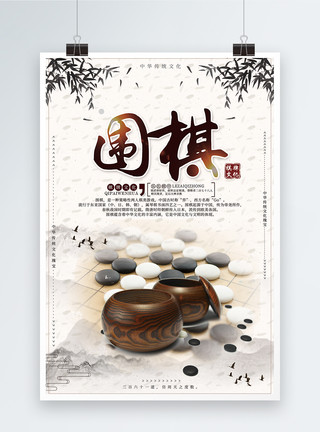棋牌背景水墨中国风围棋海报模板