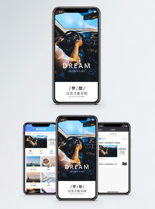 车与梦想素材梦想手机海报配图模板