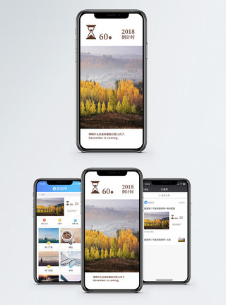 2018倒计时手机海报配图模板