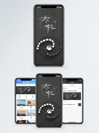 石头贴图太极手机海报配图模板