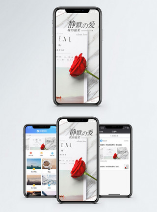 不安静默静默的爱我的温柔手机海报配图模板