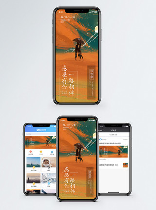美好约会感恩一路有你手机海报配图模板