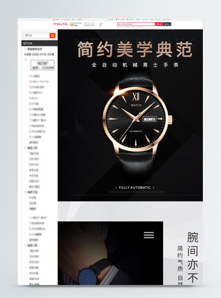 淘宝手表详情页大气时尚手表详情页模板