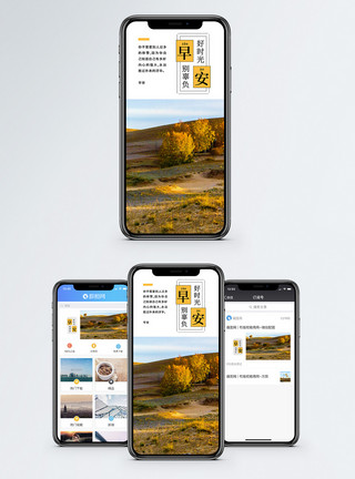 草原秋天早安问候手机海报配图模板
