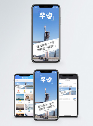 早安日签早安手机海报配图模板
