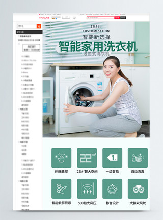 洗衣详情页绿色全自动智能洗衣机家电详情页模板
