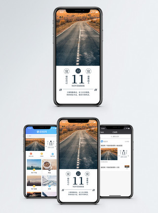 秋天公路心情日签手机海报配图模板
