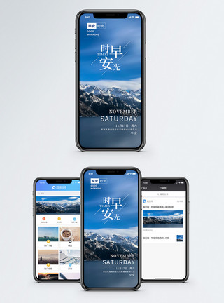 风景雪山早安时光手机海报配图模板