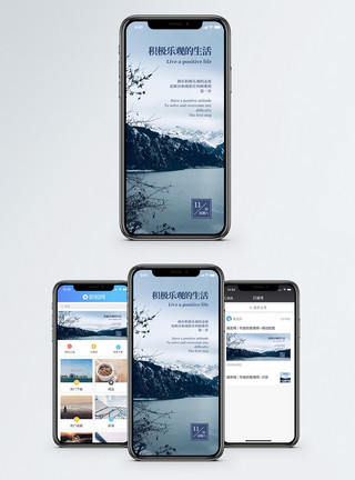 长白天池积极乐观手机海报配图模板