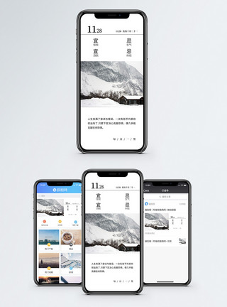 长白山冬天励志日签手机海报配图模板