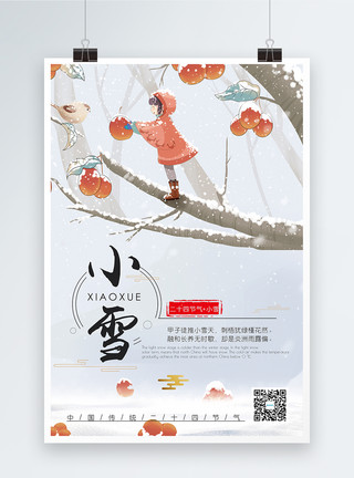 中国手绘清新唯美小雪节气海报模板
