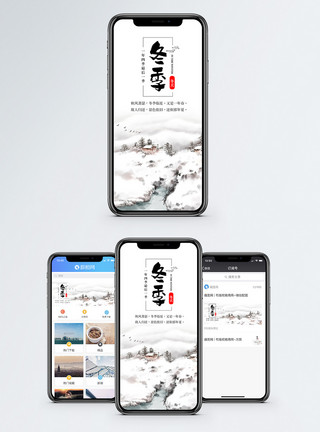 你好冬天冬季手机海报配图模板