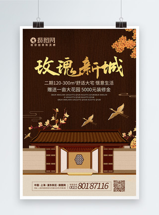 长江新城中式地产宣传海报模板