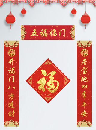 平遥古城毛笔字春节对联红色模板