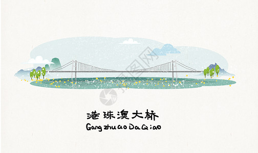 香港桥港珠澳大桥插画
