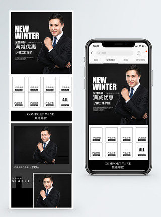 商务男士黑色男士西服手机端模板模板