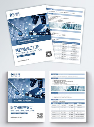 高清素材医学医疗器械宣传单模板