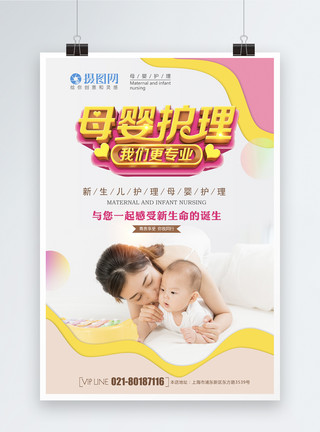 新生儿沐浴母婴护理立体字剪纸风海报模板